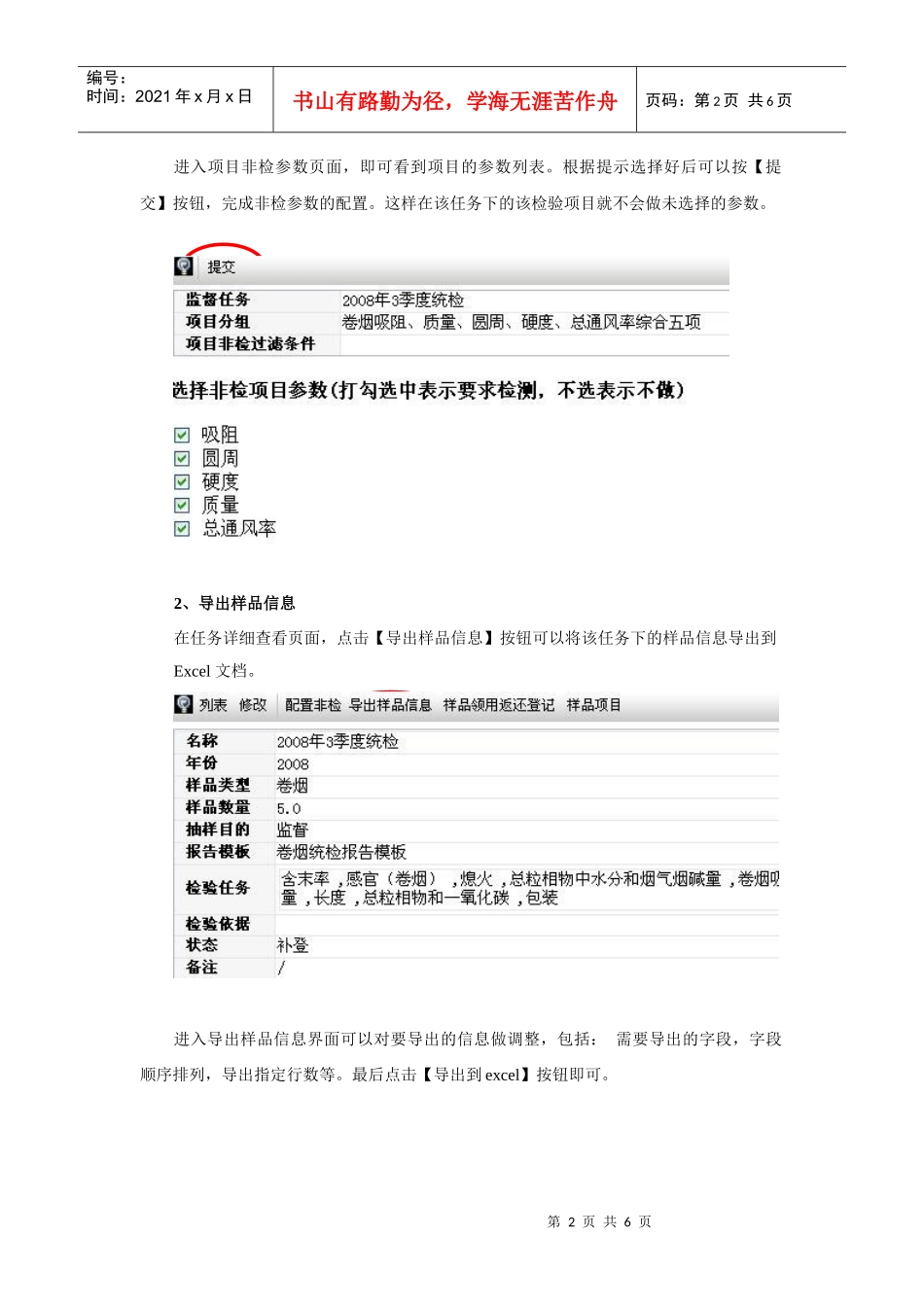 配置非检参数、导出样品信息、样品领用返还登记、样品项目【样品管理_第2页