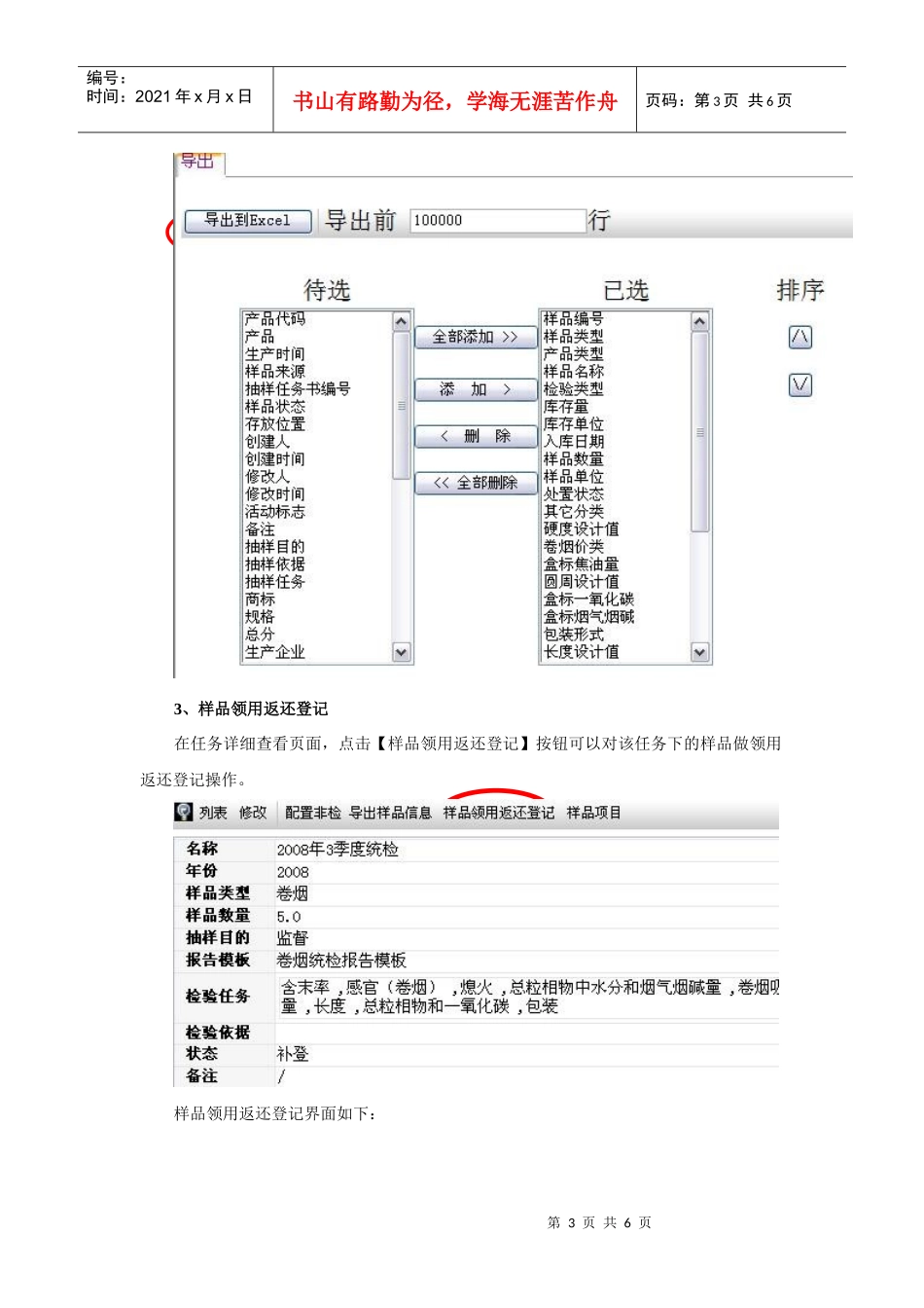 配置非检参数、导出样品信息、样品领用返还登记、样品项目【样品管理_第3页