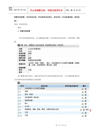 配置非检参数、导出样品信息、样品领用返还登记、样品项目【样品管理