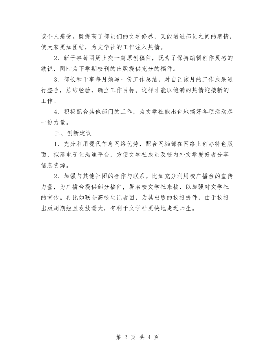 2024编辑部工作计划与2024编辑部部长工作计划汇编_第2页