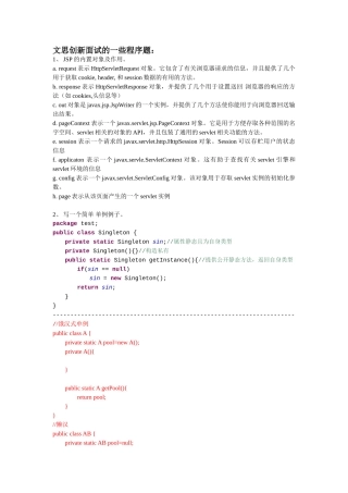 文思创新面试的一些程序