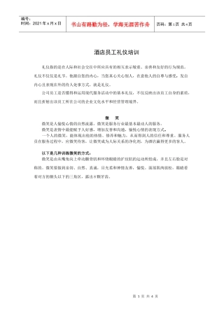 酒店员工礼仪培训