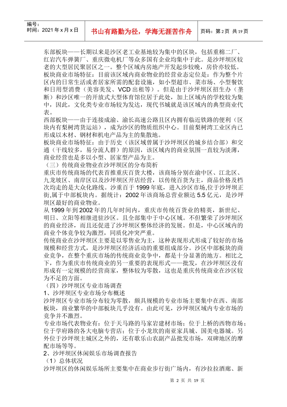 重庆xxx区商业发展策略报告书_第2页