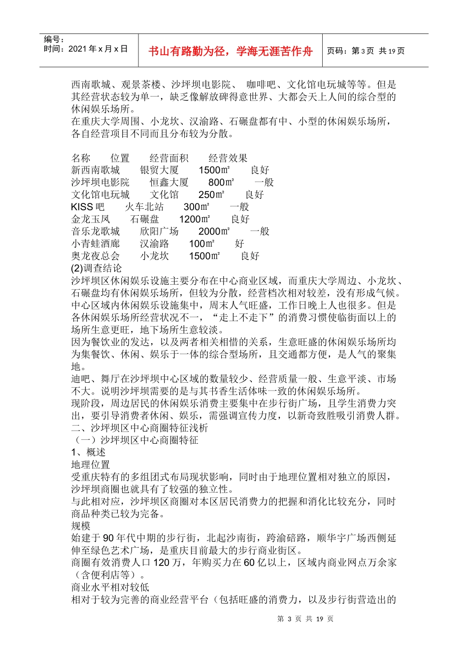 重庆xxx区商业发展策略报告书_第3页