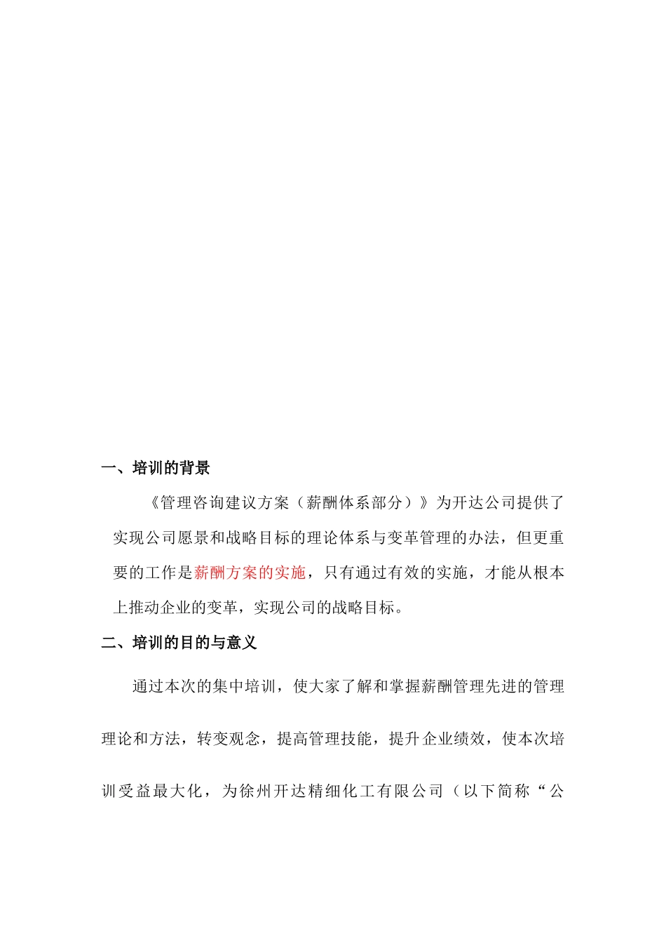 薪酬方案培训安排_第3页