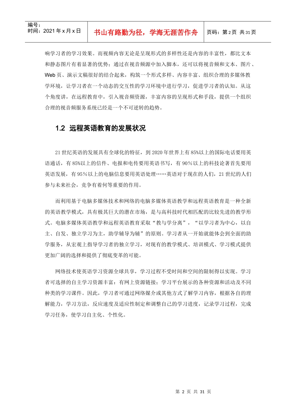 金头脑口语英文视频网策划方案)_第2页