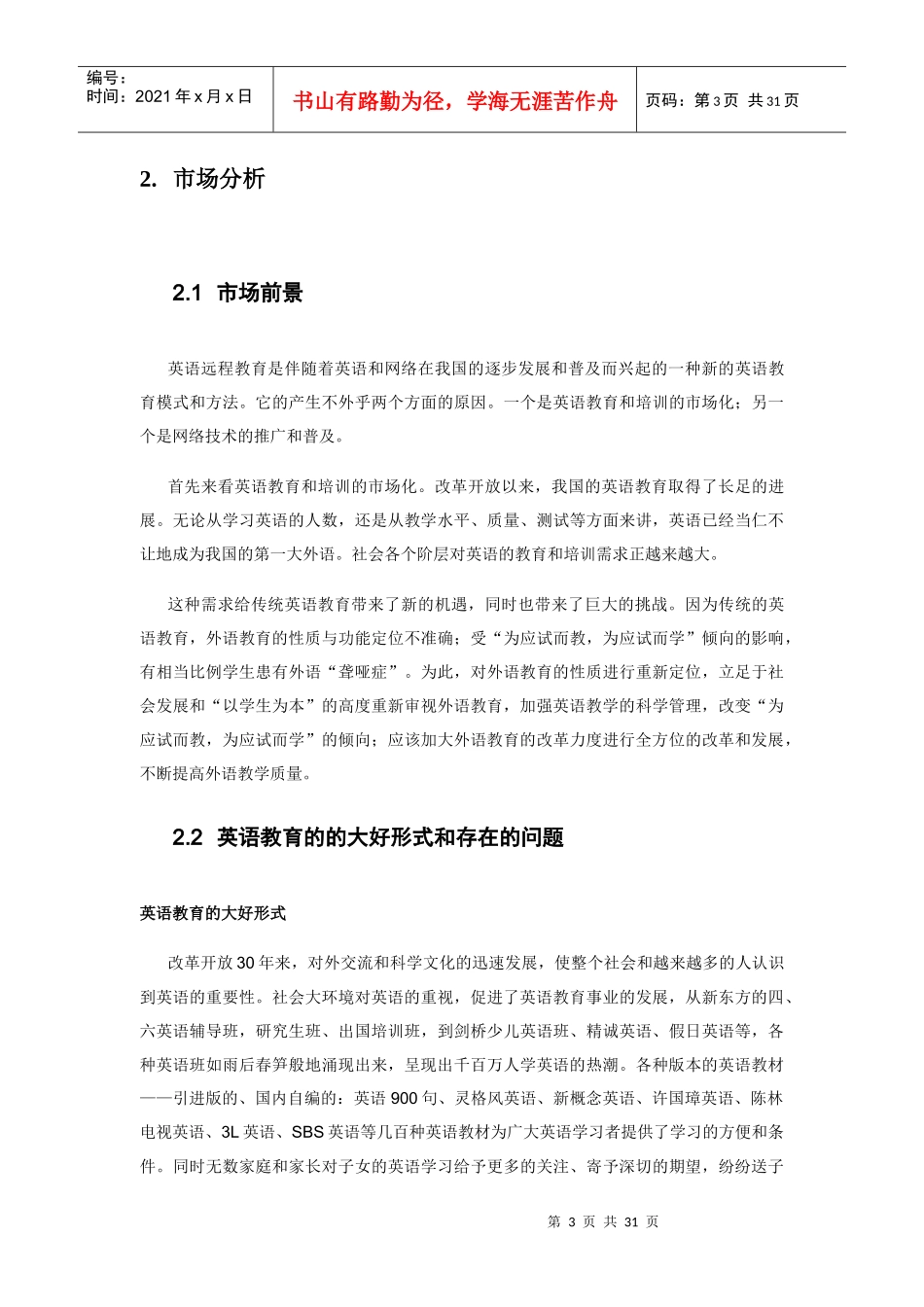 金头脑口语英文视频网策划方案)_第3页