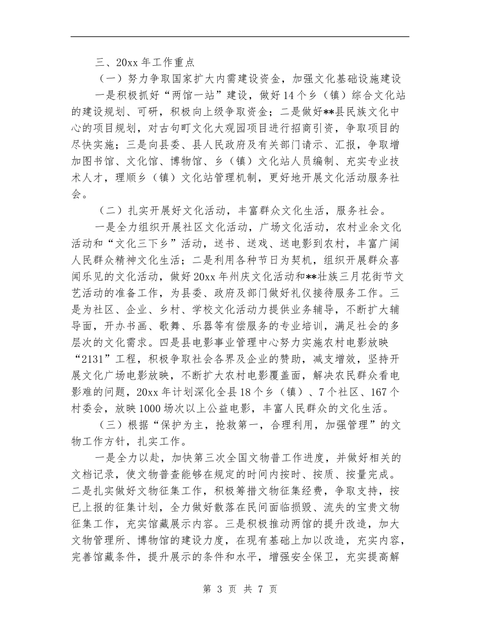 文化局工作计划范文_第3页