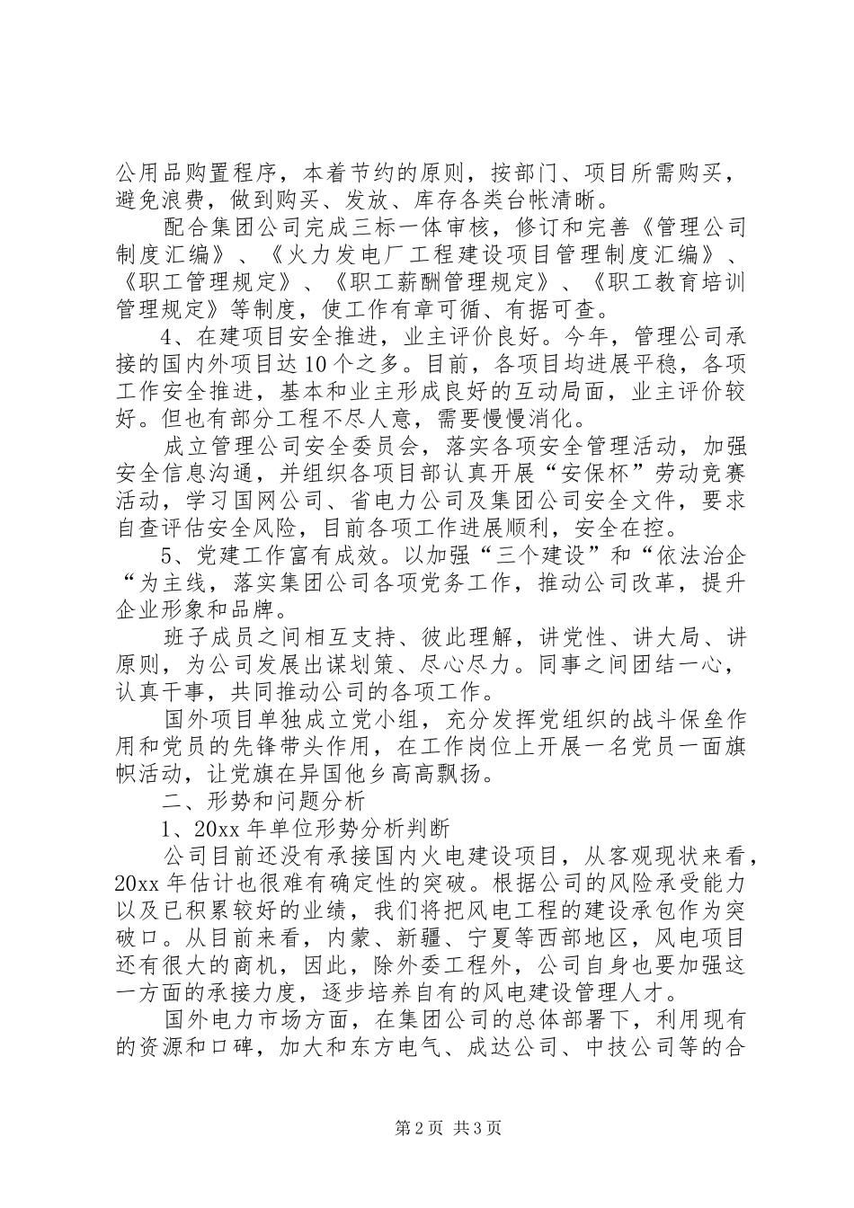 管理公司工作总结及工作思路和安排_第2页