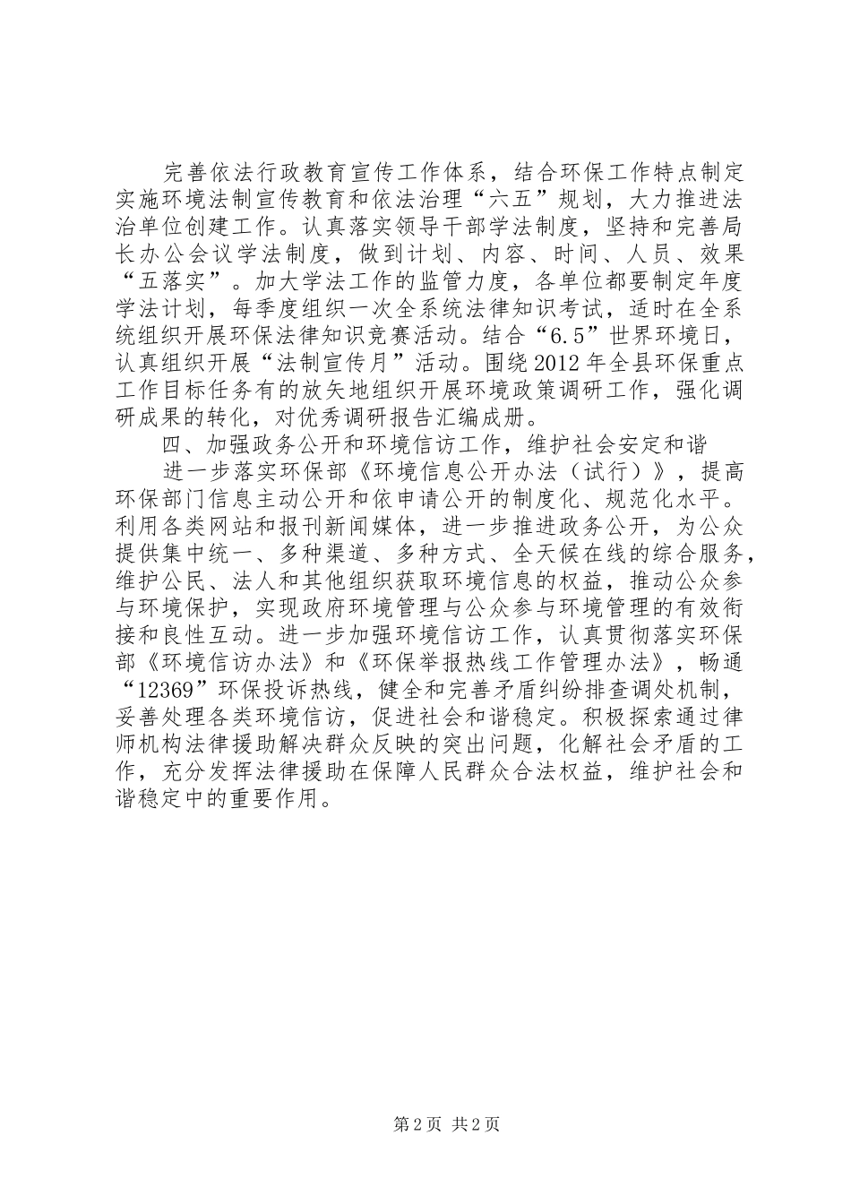 环保局法制宣教和法治建设计划_第2页