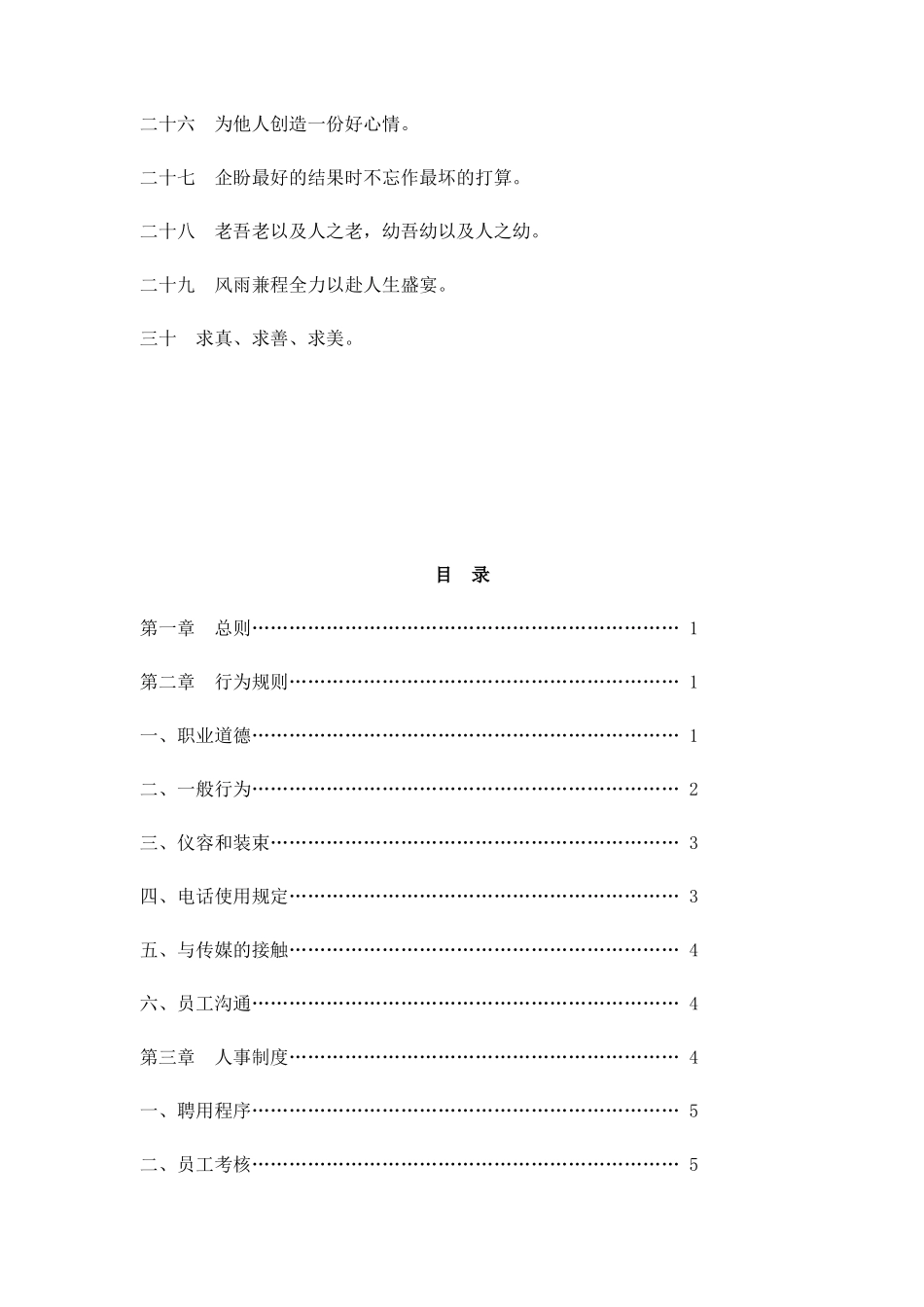 王老吉的员工手册_第3页