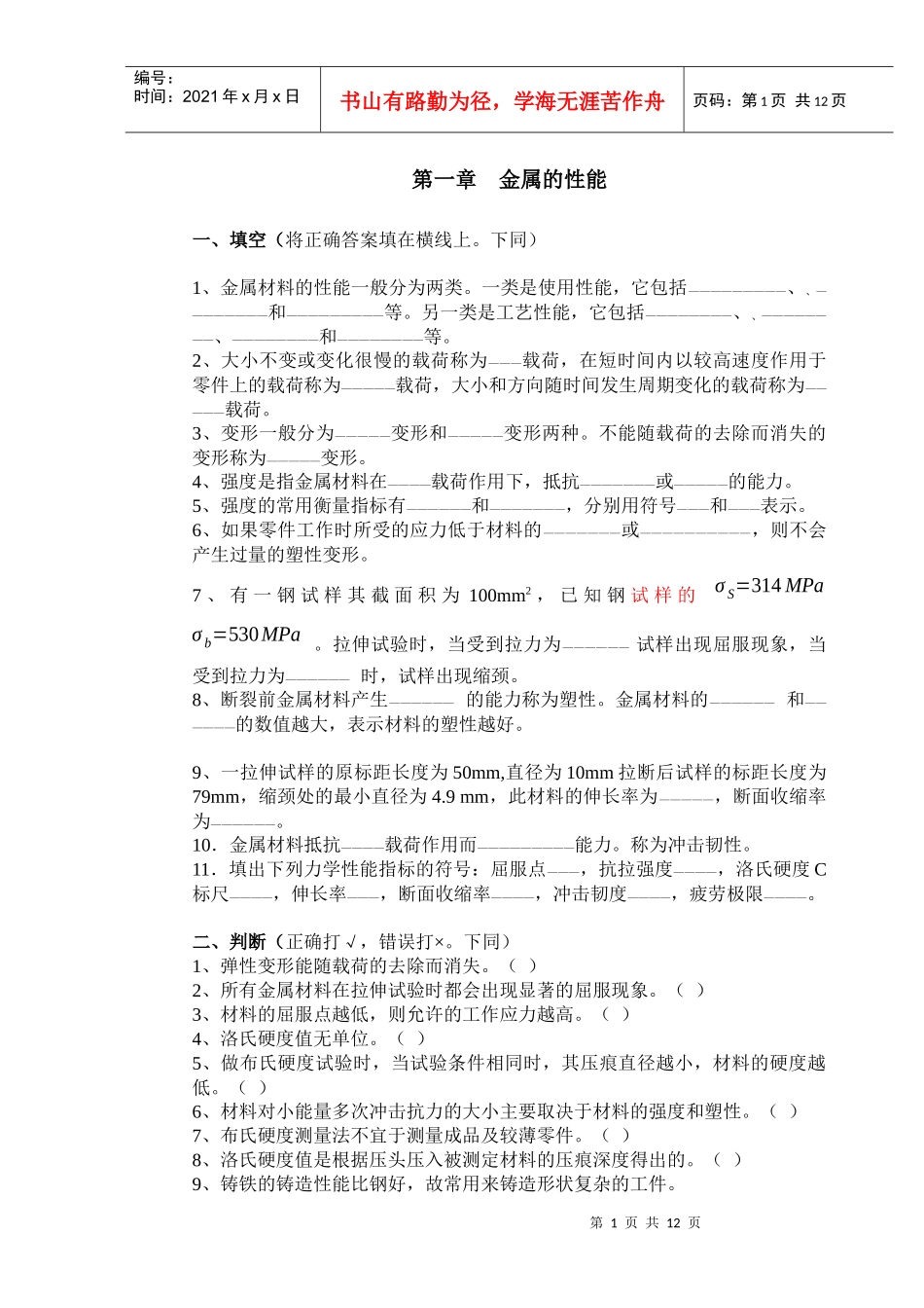 金属的性能、结构与结晶_第1页