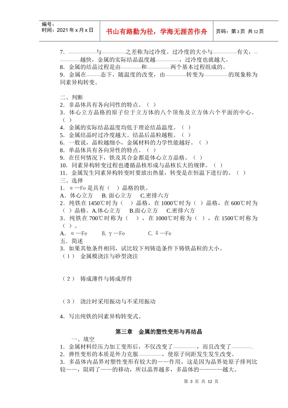 金属的性能、结构与结晶_第3页