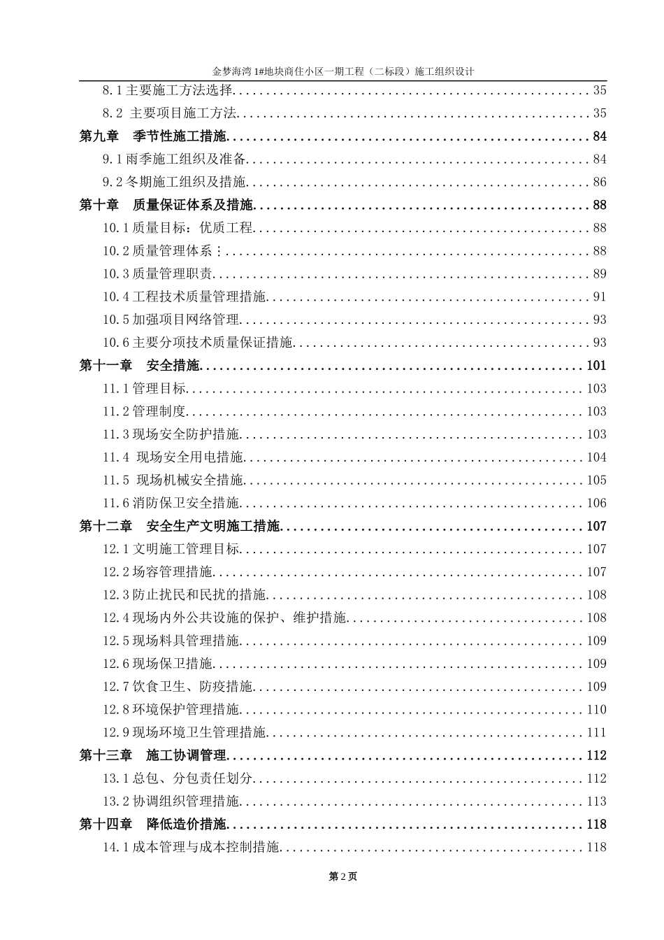 金梦海湾施工组织设计概述_第2页
