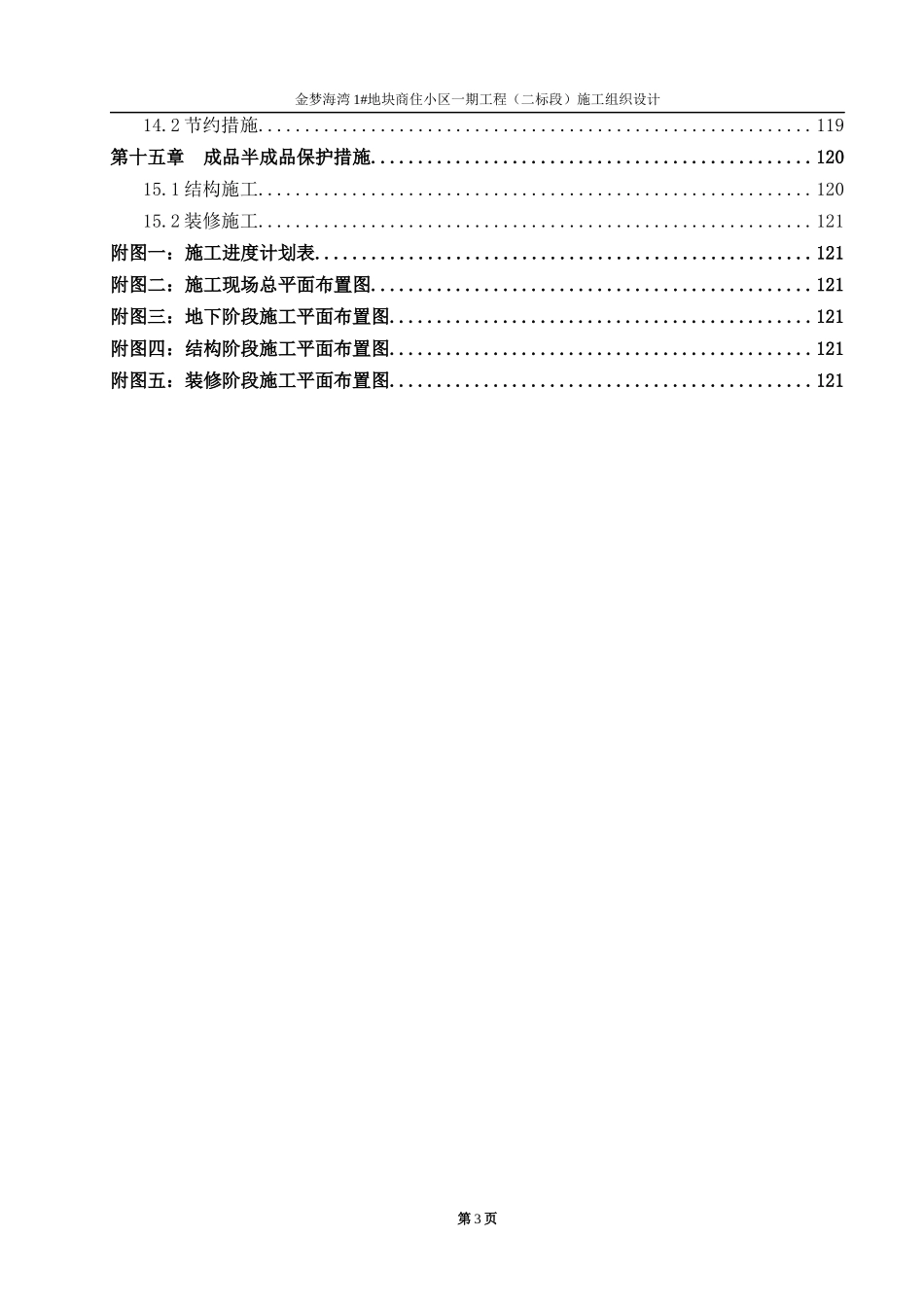 金梦海湾施工组织设计概述_第3页