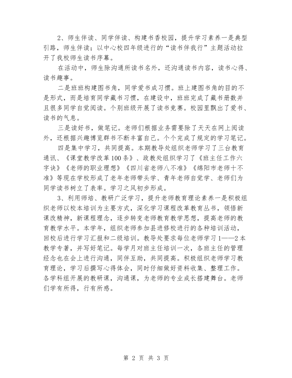 2024年学校行政领导班子述职报告_第2页