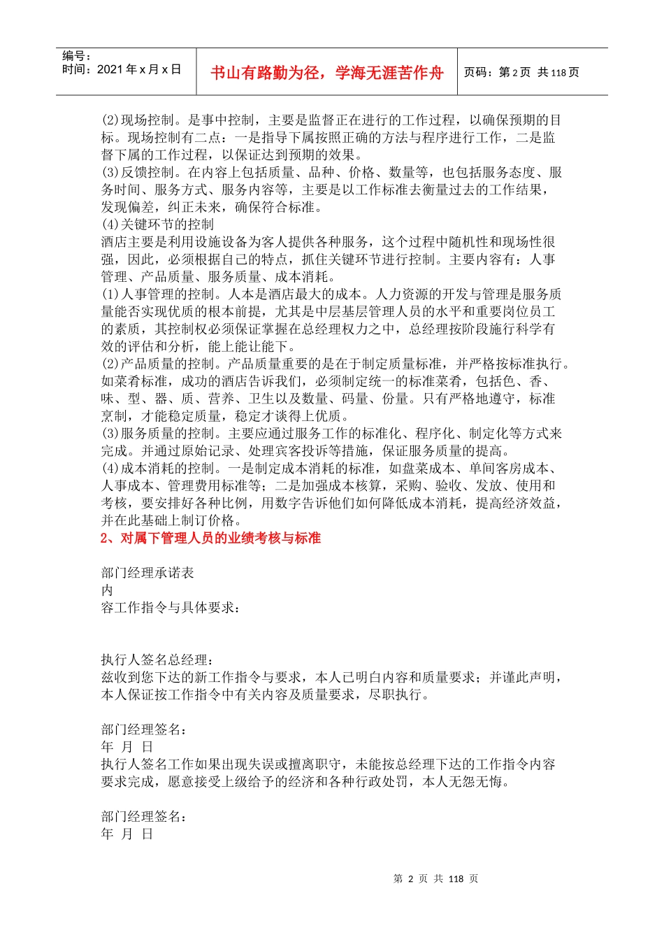 酒店各部门考核指标管理流程管理制度大全--2969581_第2页