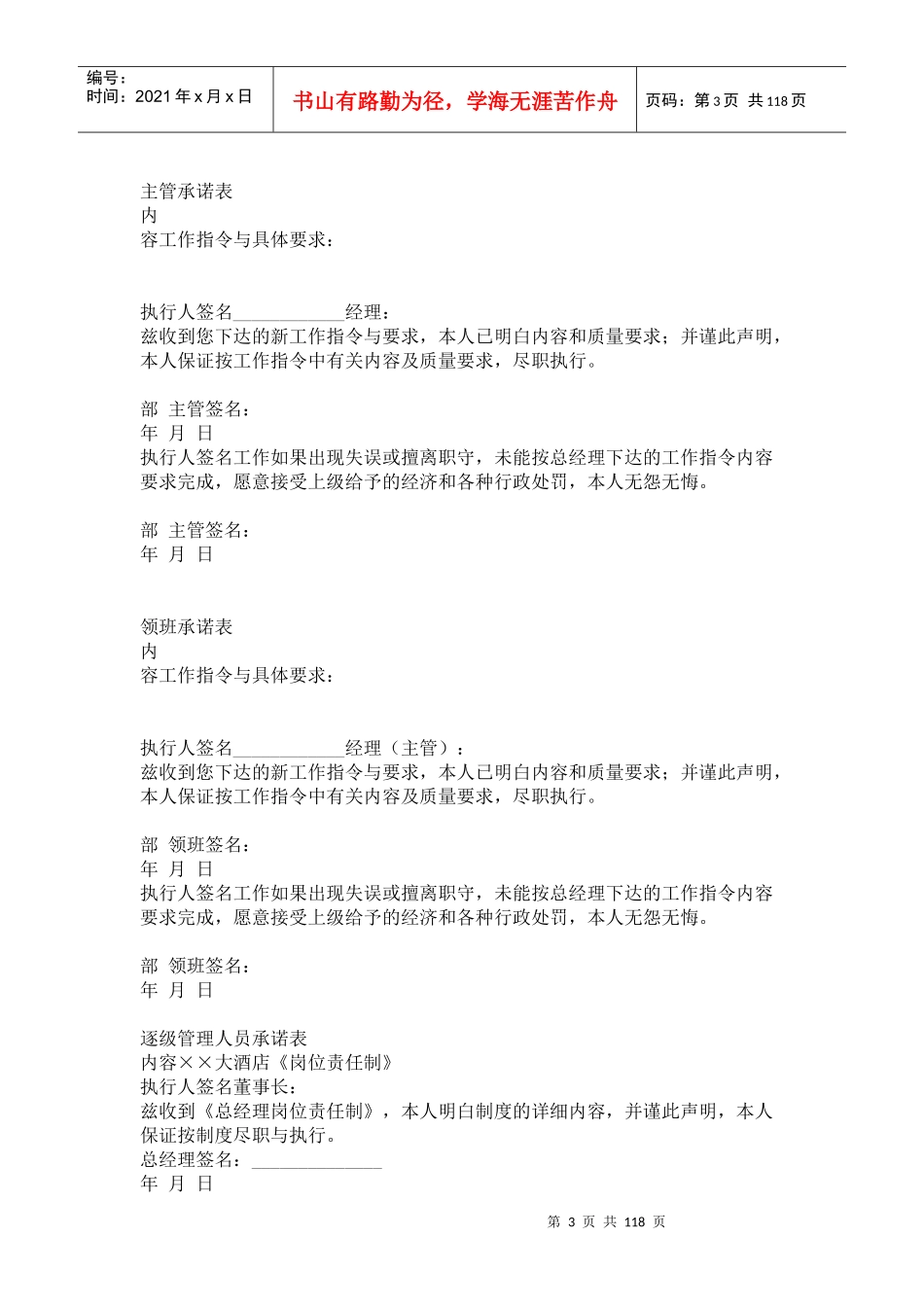 酒店各部门考核指标管理流程管理制度大全--2969581_第3页