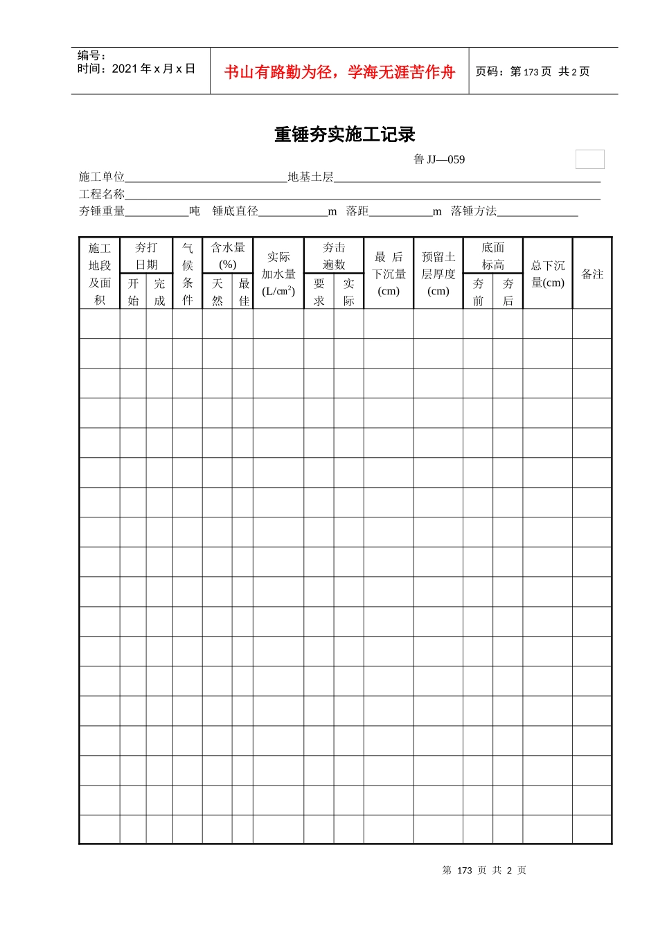 重锤夯实施工记录_第1页