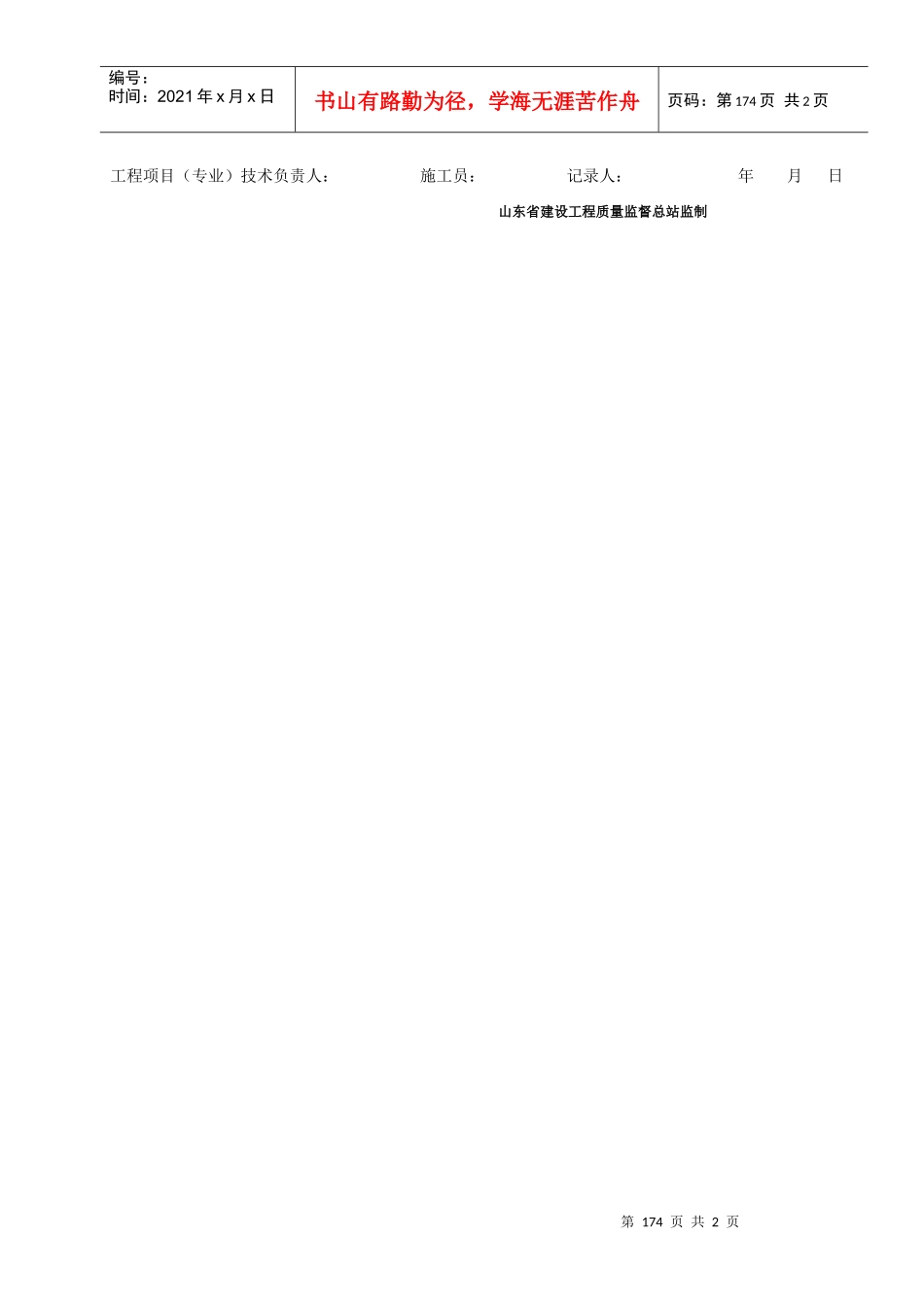 重锤夯实施工记录_第2页