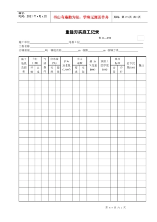重锤夯实施工记录