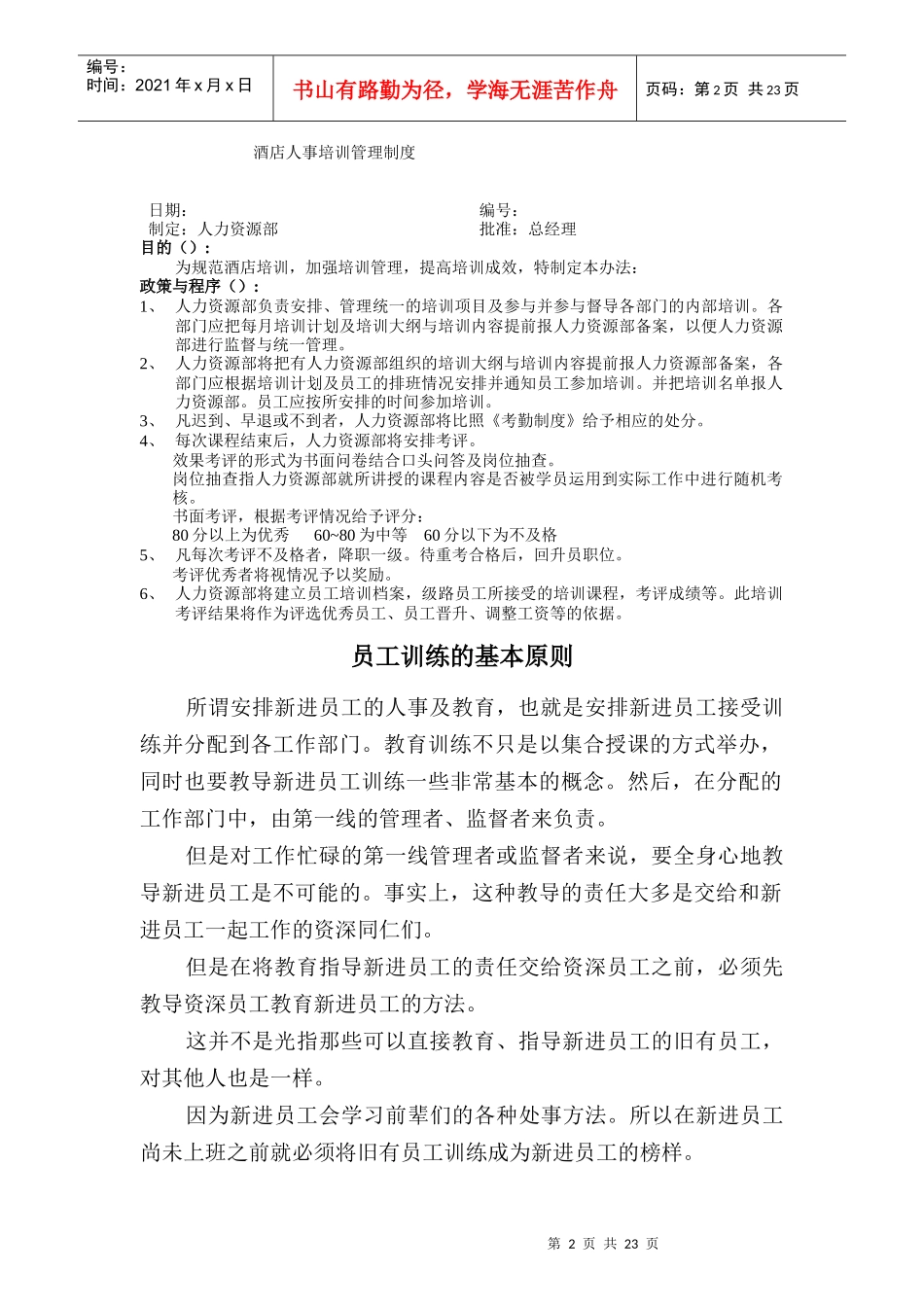 酒店员工培训管理条例_第2页