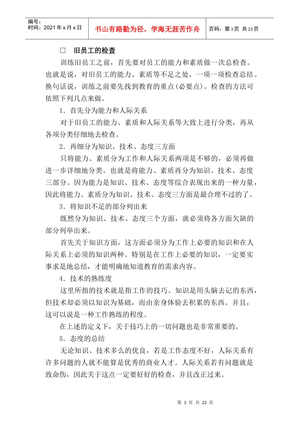 酒店员工培训管理条例_第3页