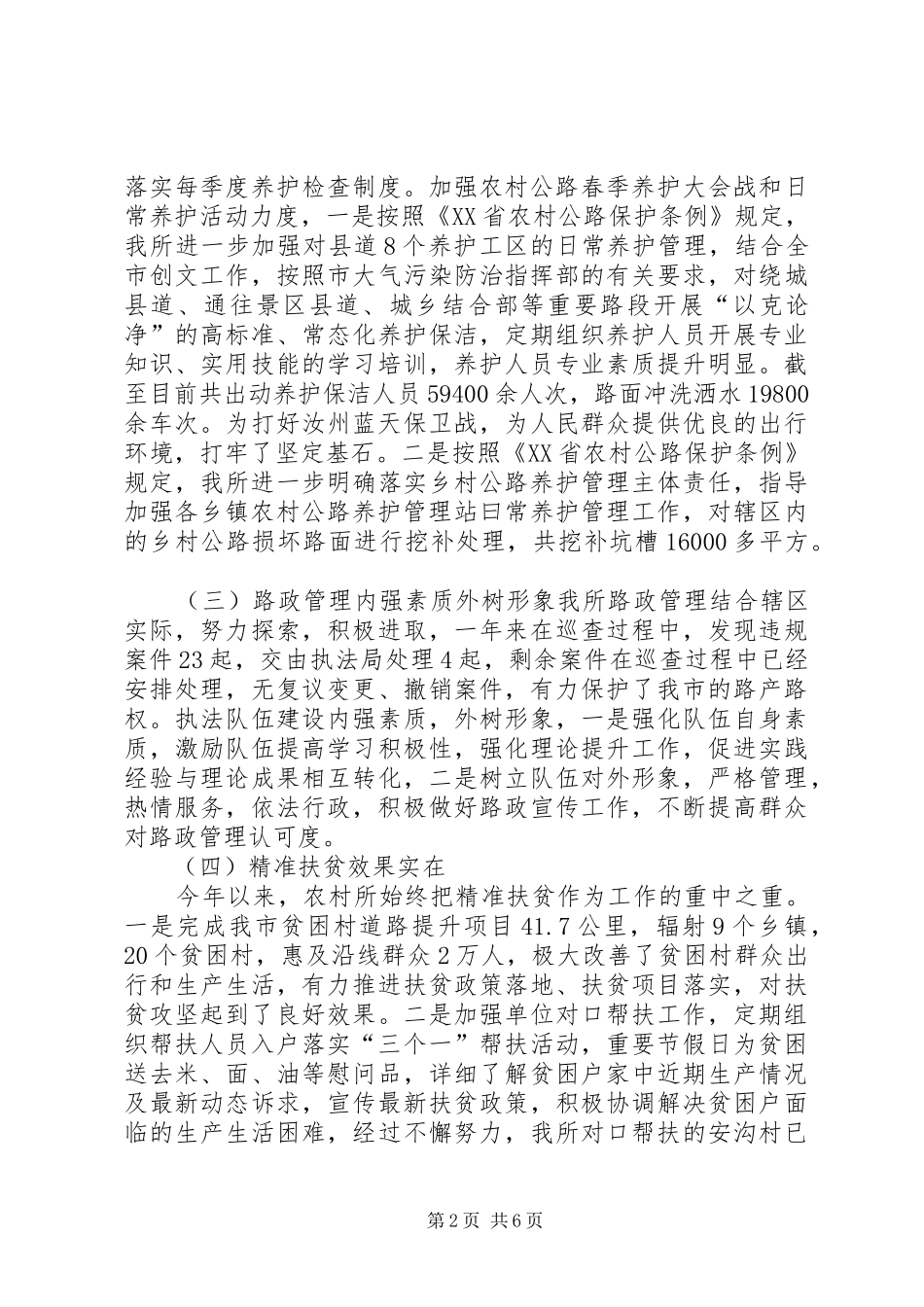 农村公路管理所工作总结暨XX年工作计划_第2页