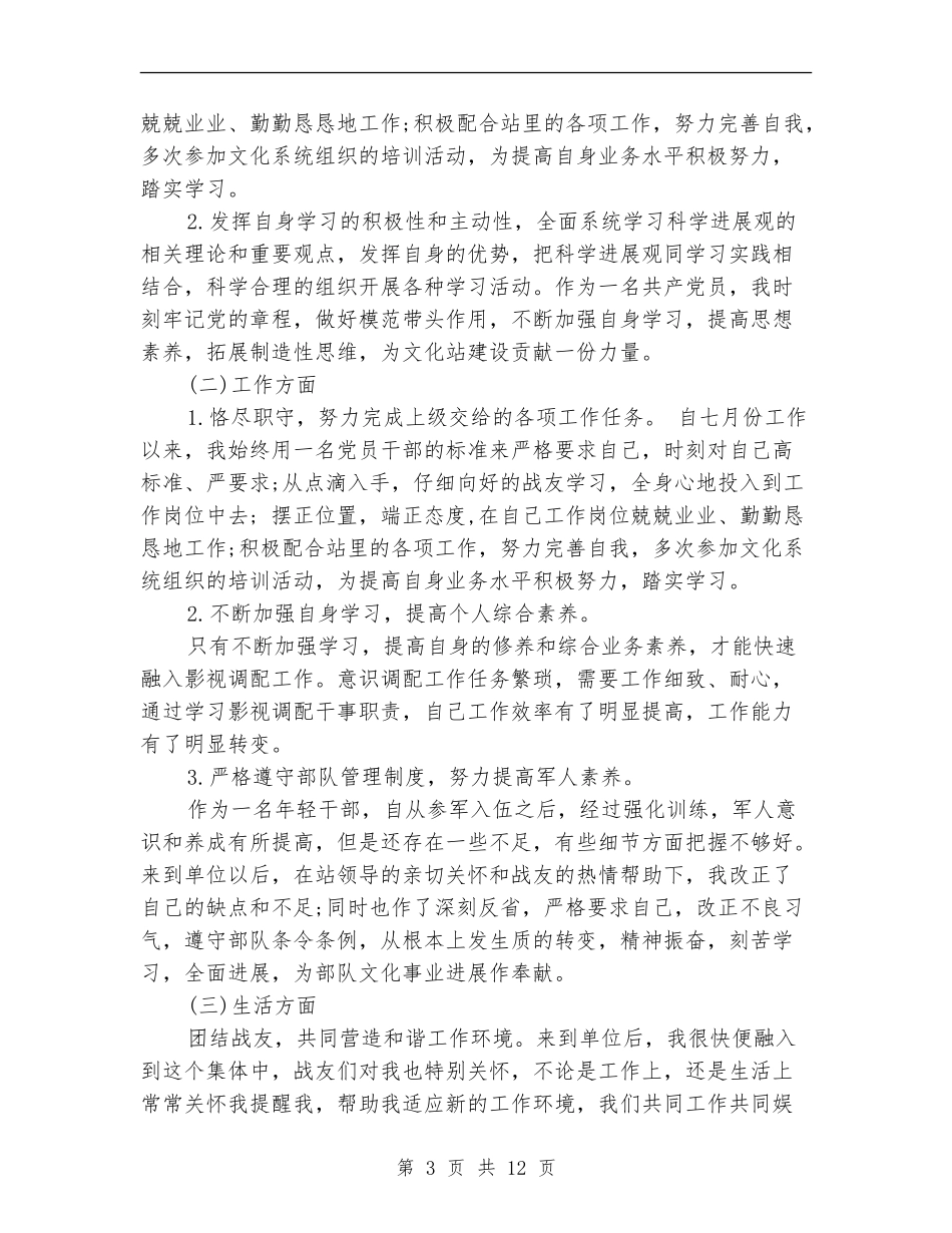 武警部队个人终总结范文_第3页