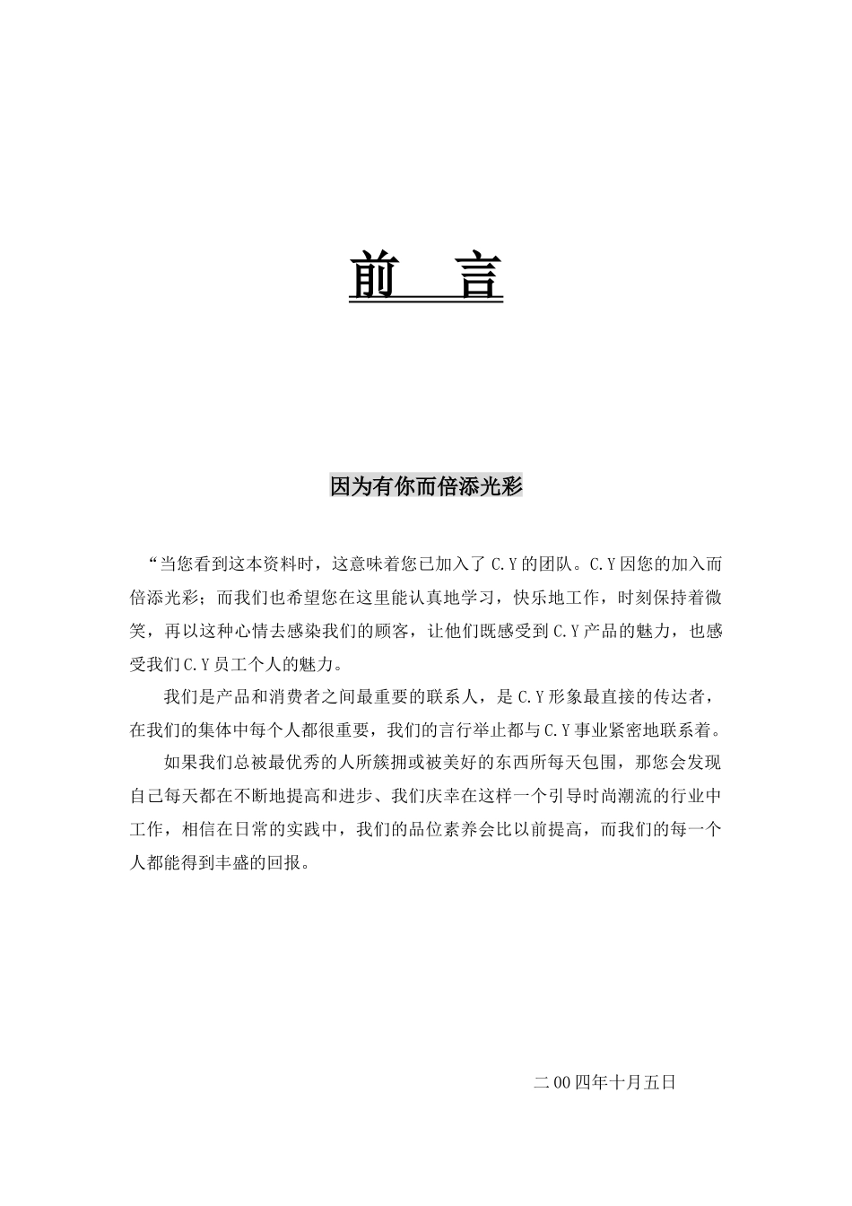 导购员行为规范准则_第1页