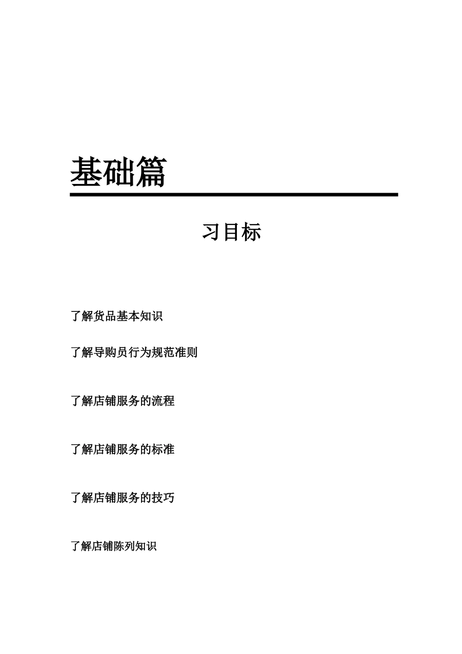 导购员行为规范准则_第2页