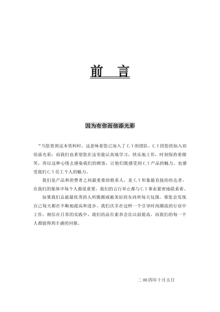 导购员行为规范准则