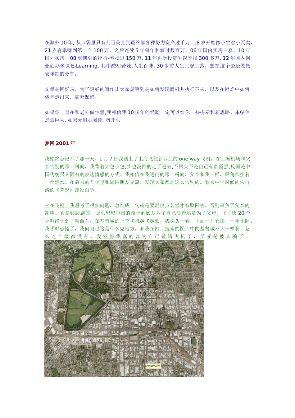 我的海外10年创业经历-鱼骨(上)_第1页