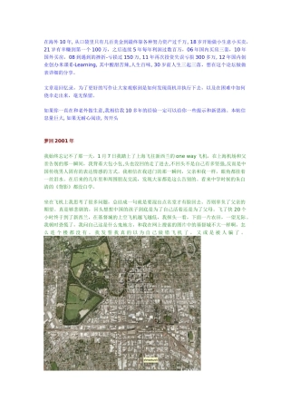 我的海外10年创业经历-鱼骨(上)