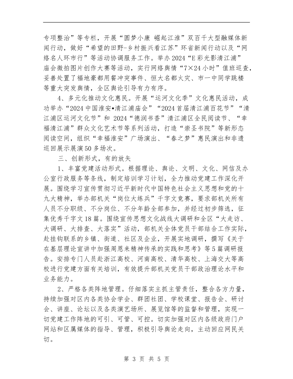 2024年宣传部党支部党建工作总结_第3页