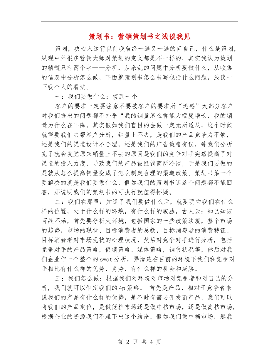 策划书：营销策划书之浅谈我见_第2页