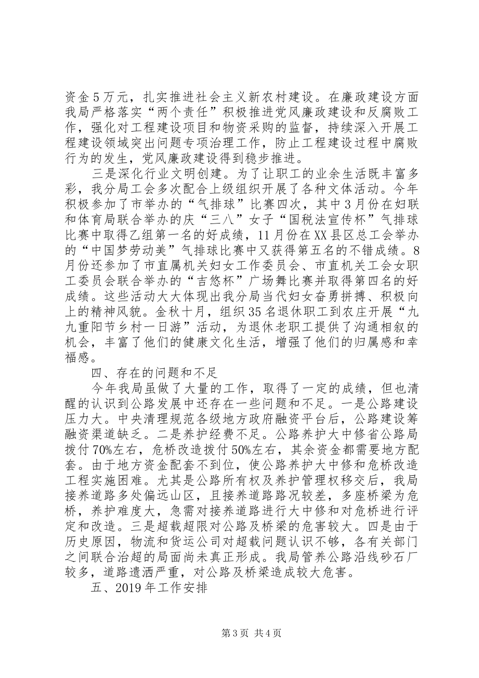 公路管理分局201X年工作总结及XX年工作安排_第3页