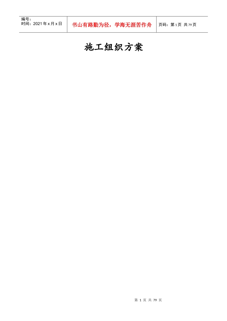 通风施工组织方案_第1页