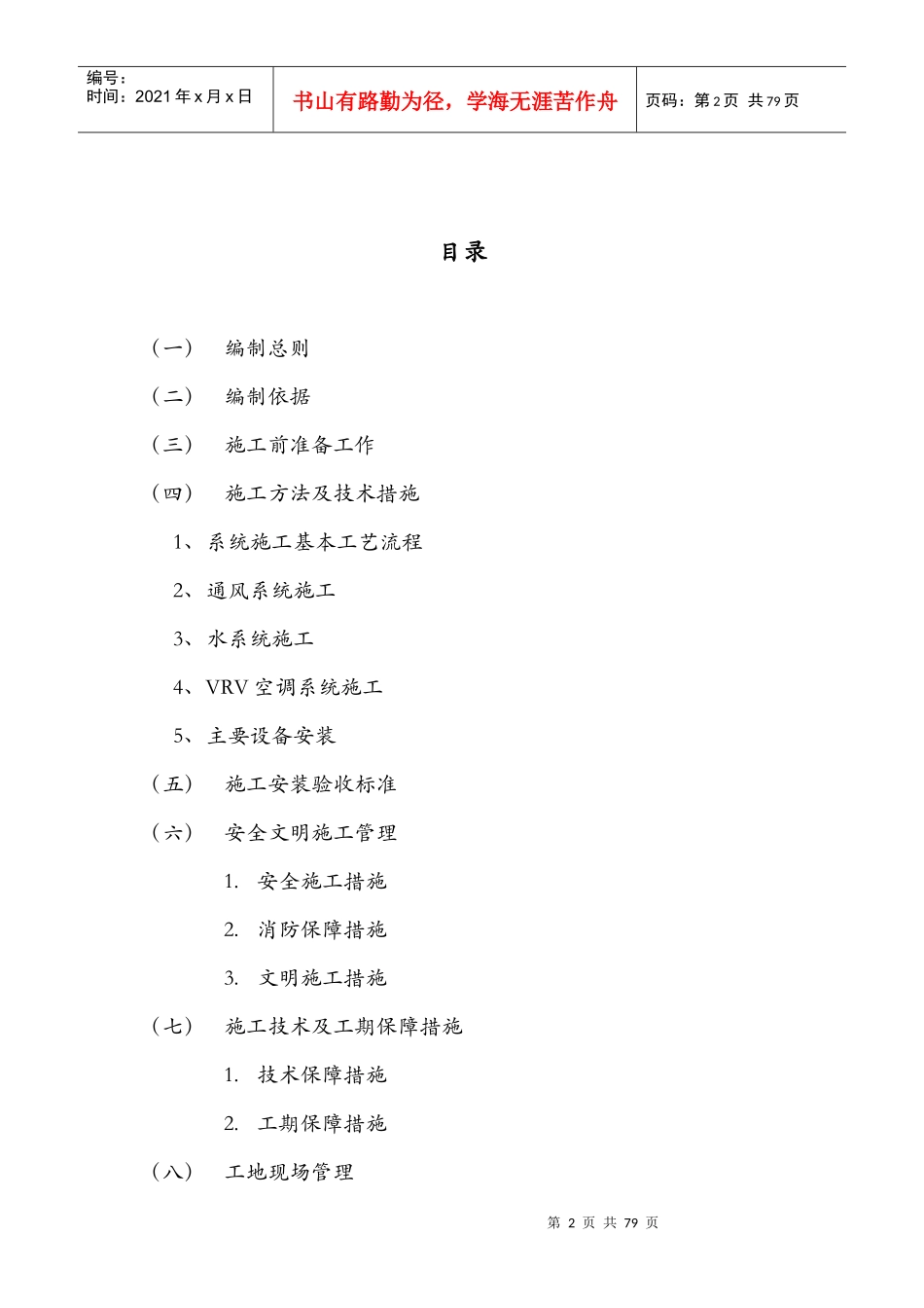 通风施工组织方案_第2页