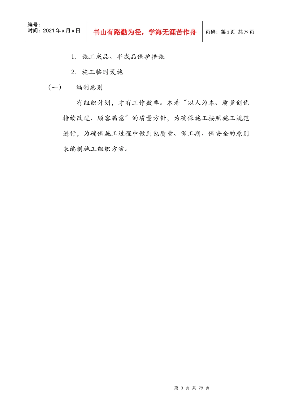 通风施工组织方案_第3页