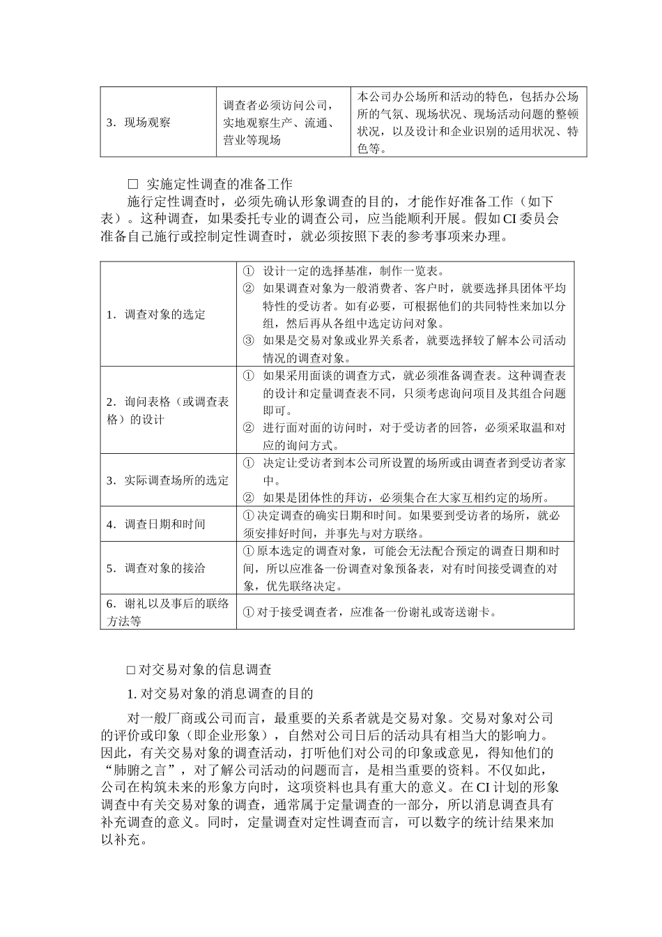 定性调查简介_第2页