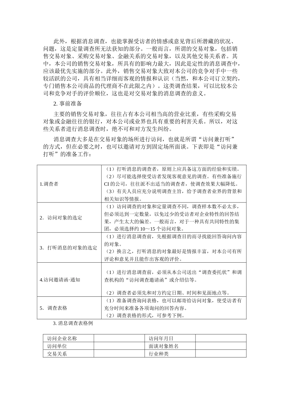 定性调查简介_第3页