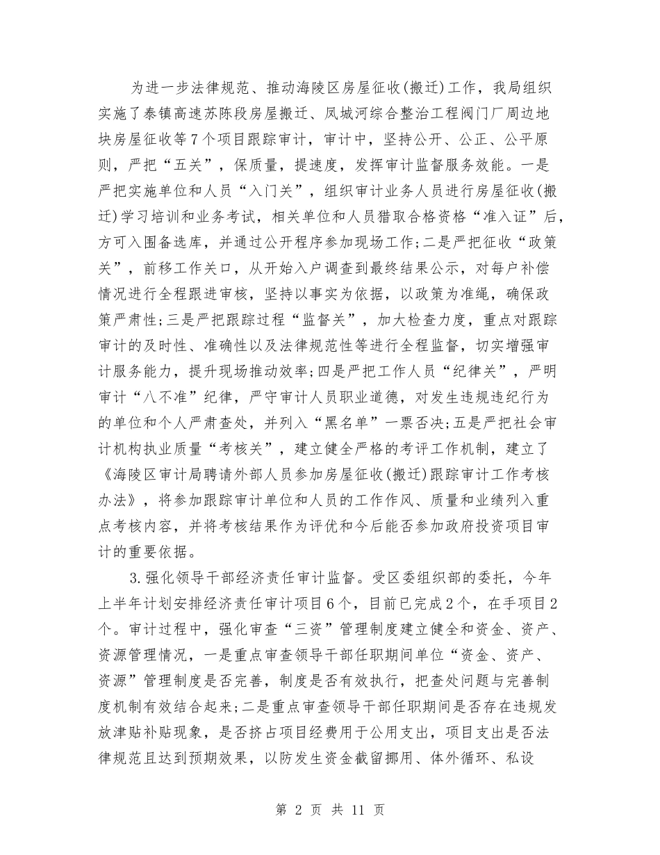 2024年审计部下半年工作计划与2024年审计部工作计划范文汇编_第2页