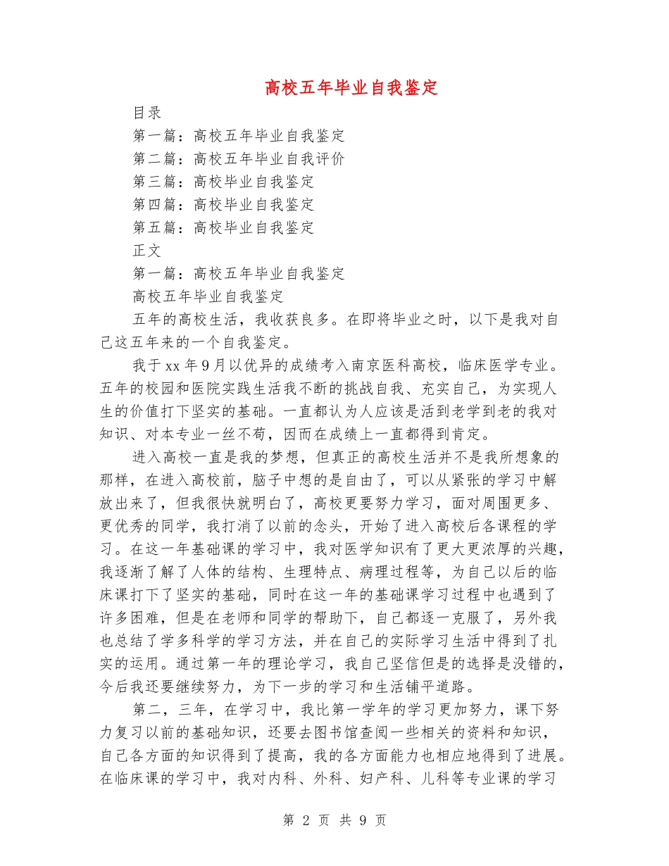 大学五年毕业自我鉴定_第2页