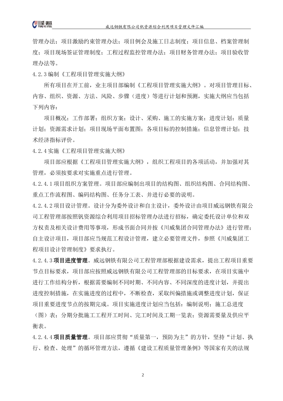 钒资源综合利用项目工程项目管理实施办法_第3页