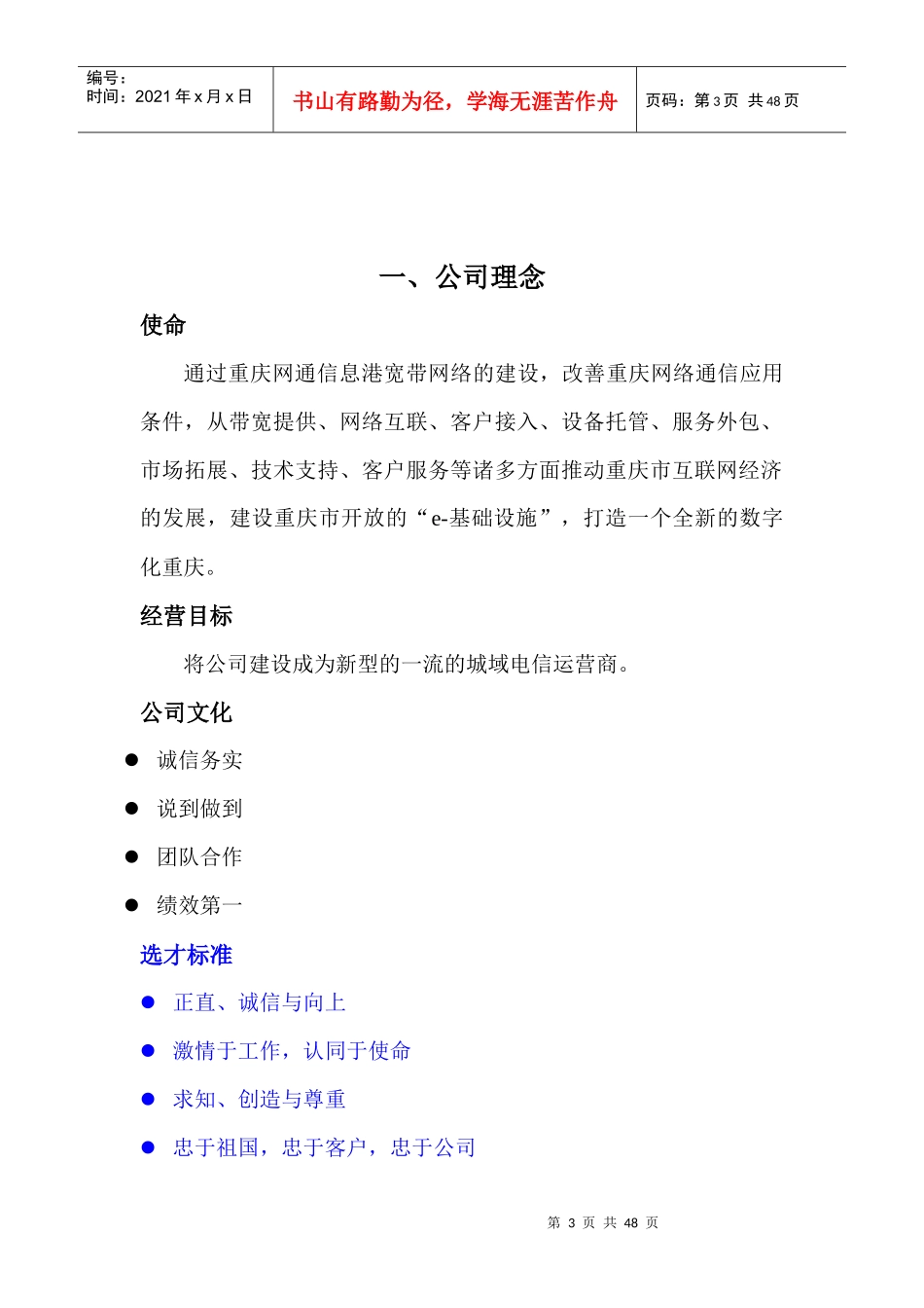 重庆某宽带网络公司员工手册_第3页