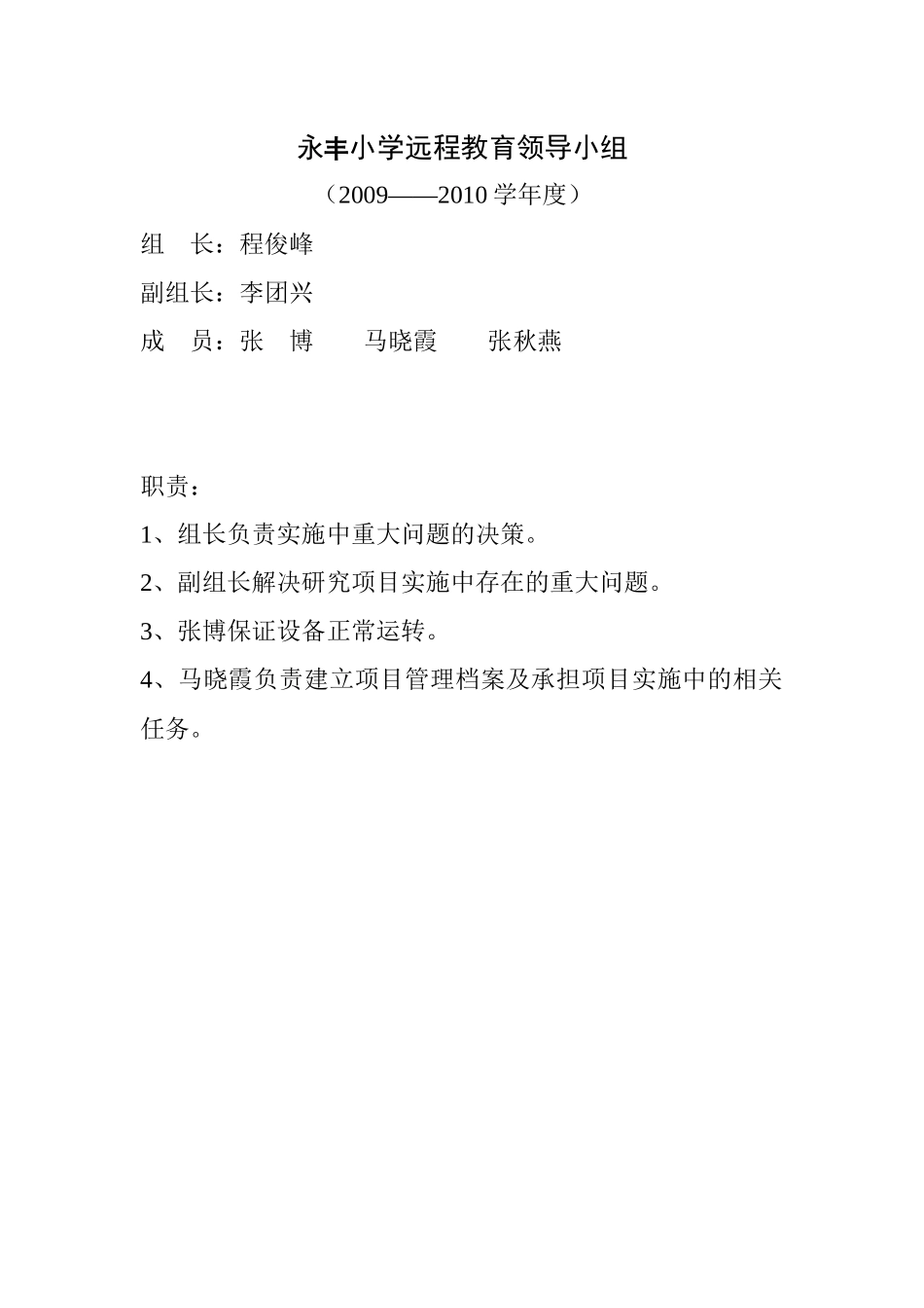 永丰小学远程教育工作计划_第2页