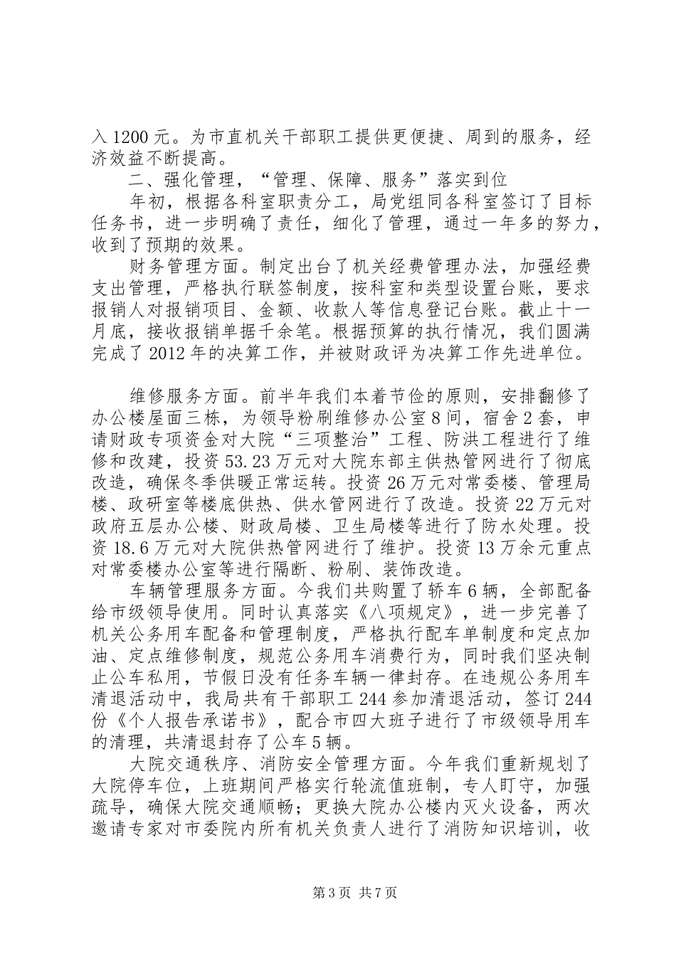 管理局工作总结与工作计划_第3页