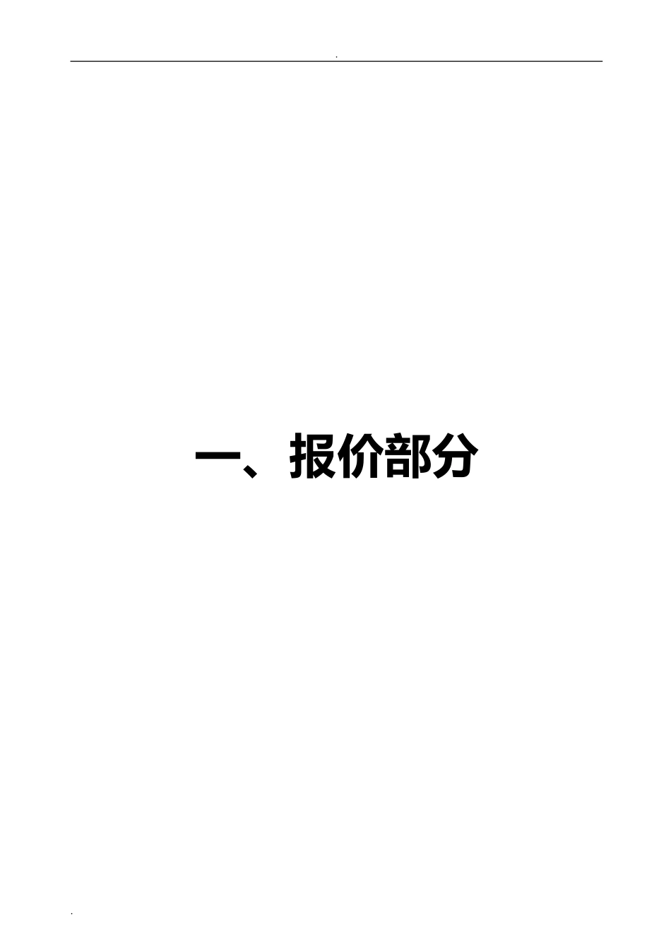 采购投标书正文(DOC35页)_第1页