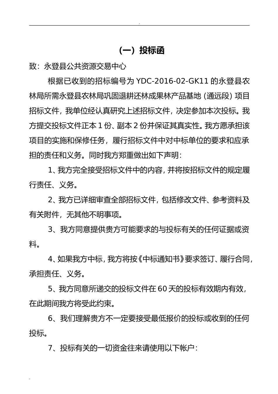 采购投标书正文(DOC35页)_第2页